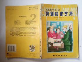 可爱猴子装扮